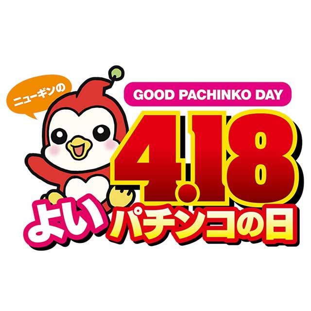 �j���[�M���̂悢�p�`���R�̓�