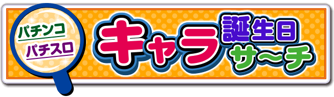 �p�`���R�E�p�`�X�� �L�����a�����T�[�`