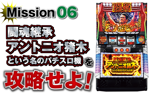 Mission06