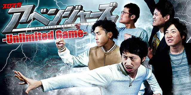 �X���}�K�A�x���W���[�Y -Unlimited Game-