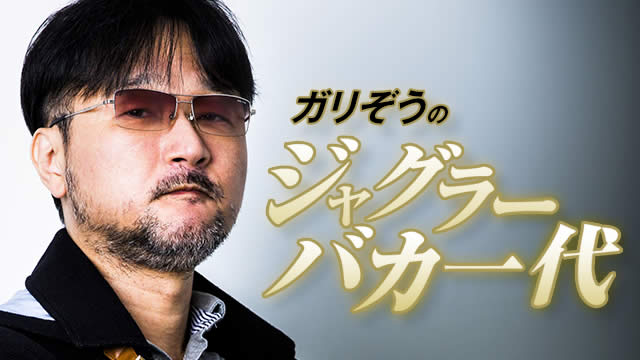 �K�������̃W���O���[�o�J���