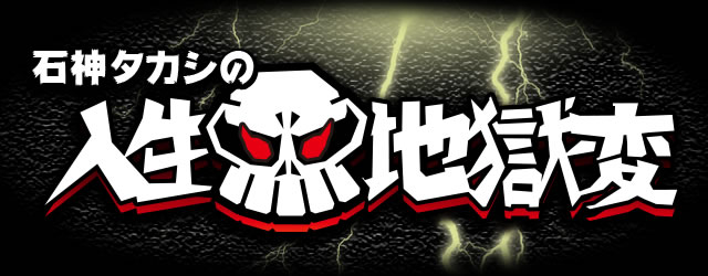 �ΐ_�^�J�V�̐l���n����