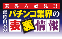 �펞�R�{�̃p�`���R�ƊE�̕\�����