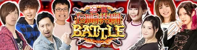 �񓷋���BATTLE