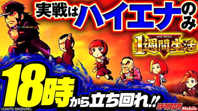 �n�C�G�i���� 1�T�Ԑ���