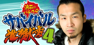 �����̃p�`�X���T�o�C�o���n����4