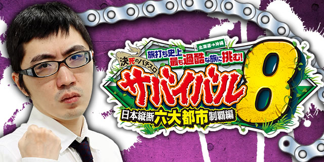 �����̃p�`�X���T�o�C�o��8���{�c�f�Z��s�s���e��