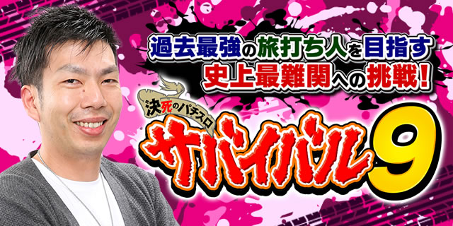 �����̃p�`�X���T�o�C�o��9