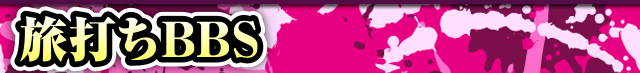 ���ł�BBS