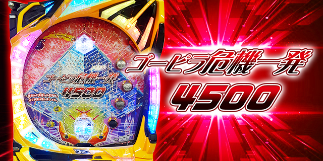 P GOGO�s���~�b�h4500��@�ꔭ