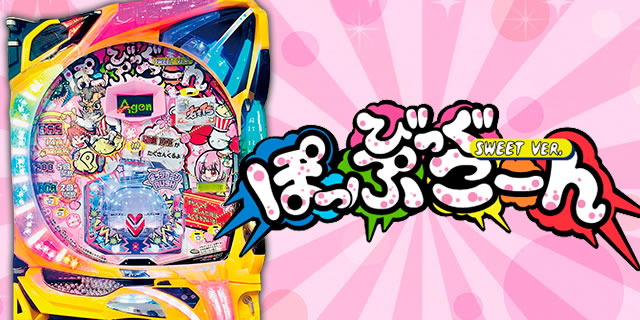 P�т����ۂ��Ղ��[��SWEET VER.