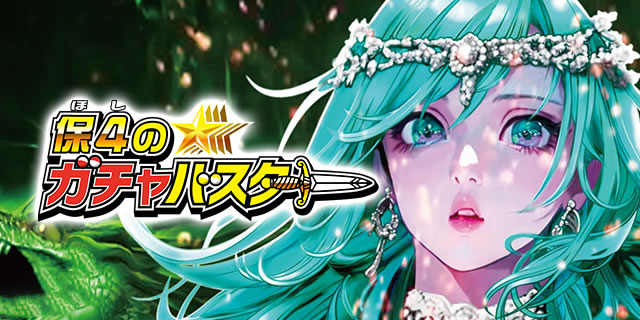 P��4�̃K�`���o�X�^�[