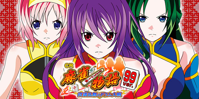 CR��������`�𖞗����̃h�������`99ver.