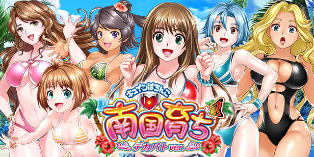 �L���C���ς��� P�썑�炿 �f�J�p�gver.