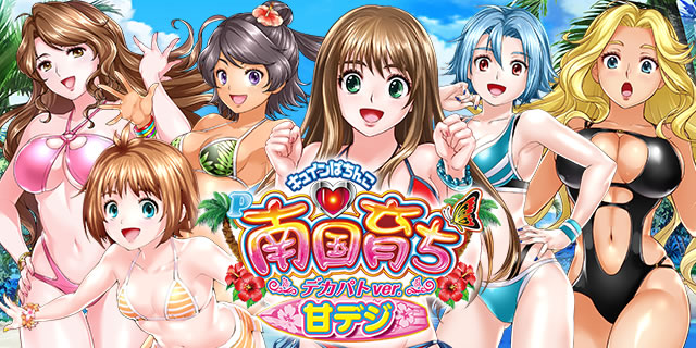 �L���C���ς��� P�썑�炿 �f�J�p�gver. �Ãf�W