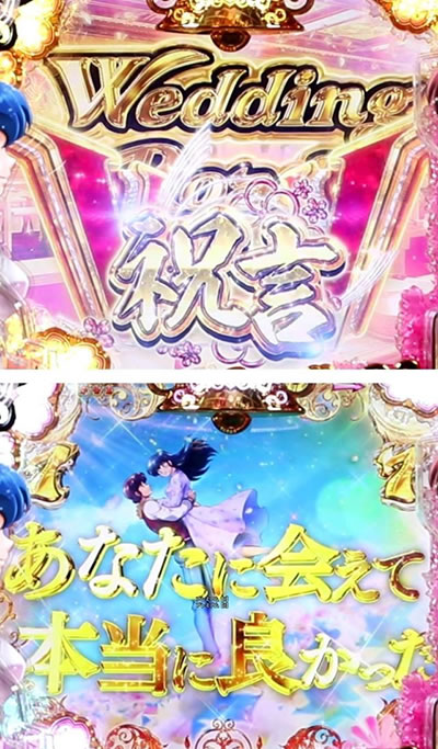 P�߂���ꍏ�`Wedding Story�`