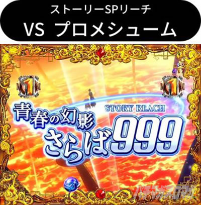 P��͓S��999 Next Journey