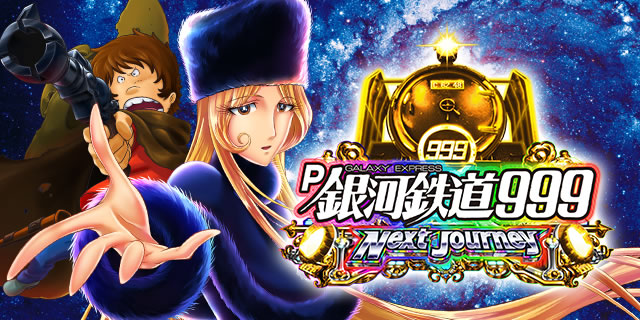 P��͓S��999 Next Journey