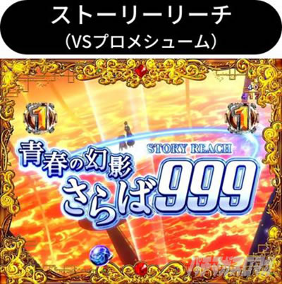 P��͓S��999 Next Journey