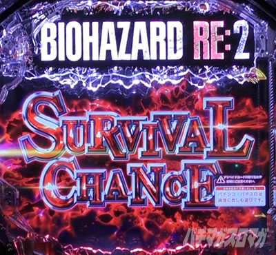 P�o�C�I�n�U�[�hRE:2 SURVIVAL CHANCE