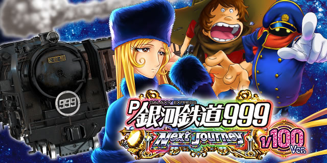 P��͓S��999 Next Journey 1/100ver.
