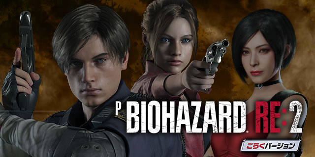 P�o�C�I�n�U�[�hRE:2 ���炭�o�[�W����