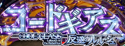 P�R�[�h�M�A�XRR ���S