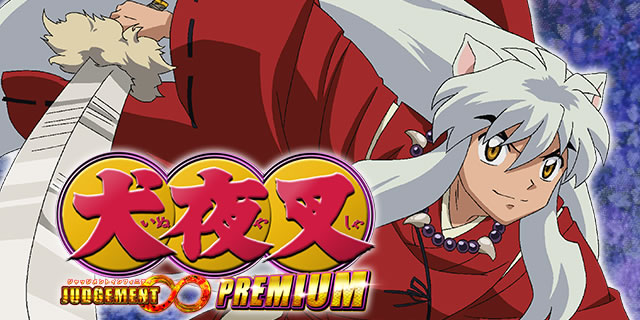 P���鍳 JUDGEMENT�� PREMIUM