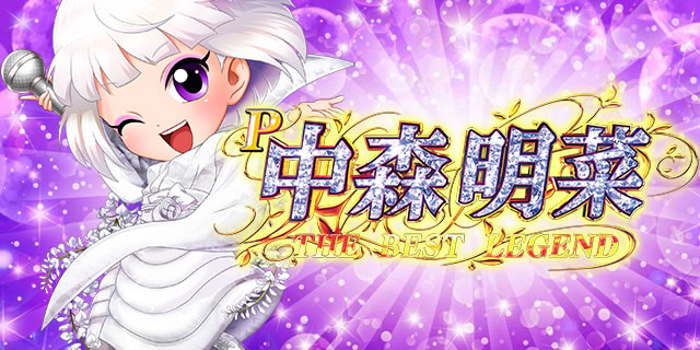 P���X���؁E�̕P�`���`THE BEST LEGEND�`199ver