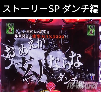 P�N�� �X�g�[���[SP �_���`