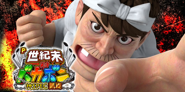 P���I���E�V�˃o�J�{���`�_SPEC �M���`