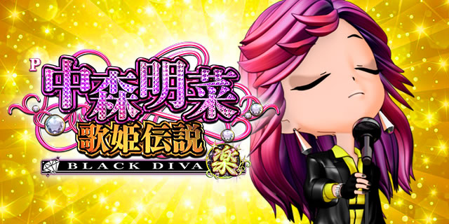 P���X���؁E�̕P�`���`BLACK DIVA�y�`80�`89ver.