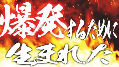 CR�t�@�C���[�_�C�i�}�C�g�L���O