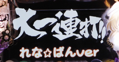 CR�Ђ��炵�̂Ȃ����� ��(MAX)