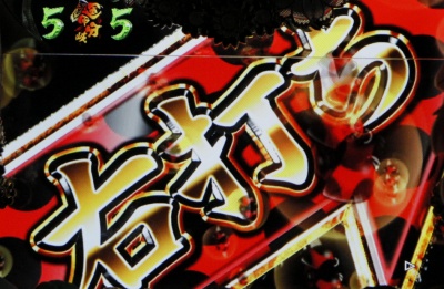 CR�Ђ��炵�̂Ȃ����� ��(MAX)