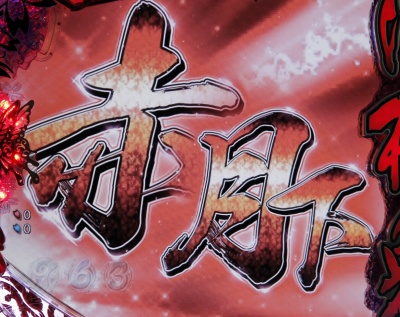 CR�����S �ꉋ�^BH(���C�g�~�h��)