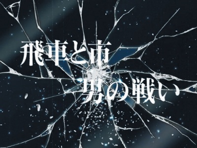 CR�����L�[�E�p���`�`���抈����ʐ^�`399ver.