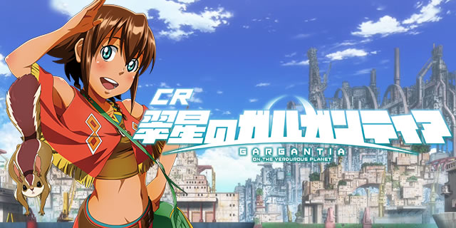 CR�����̃K���K���e�B�A