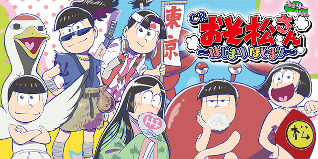 CR����������`�͂��܂�͂��܂�`������`Ver.