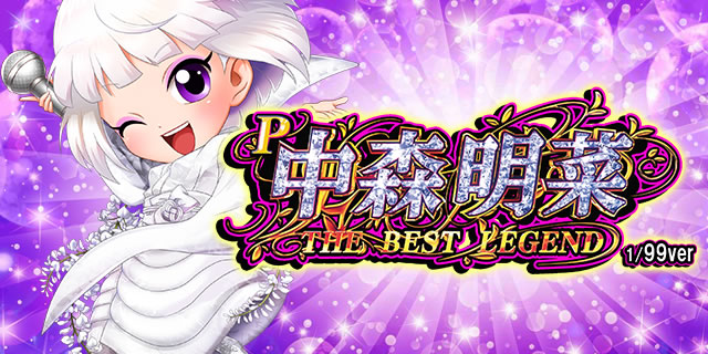 P���X���؁E�̕P�`���`THE BEST LEGEND�`1/99ver