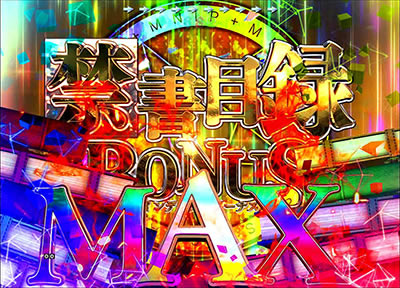 P�Ƃ��閂�p�̋֏��ژ^