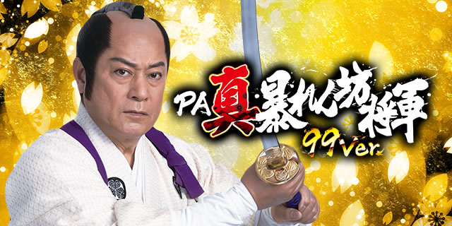 PA�^��\���V���R99Ver.