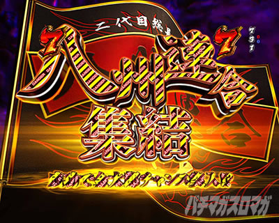 P�T�����[�}�������Y�b159���Ȃ߂񂶂�˂�ver. �p�`���R�bDANGER��