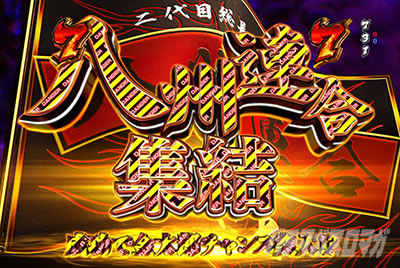 P�T�����[�}�������Y�b159���Ȃ߂񂶂�˂�ver. �p�`���R�b�^�C�g���\�� �f���W���[��