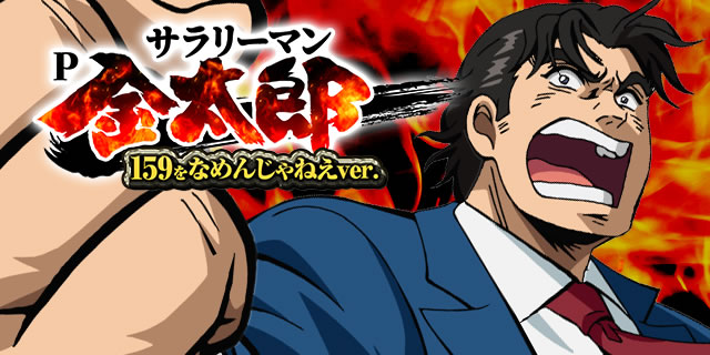 P�T�����[�}�������Y 159���Ȃ߂񂶂�˂� ver.