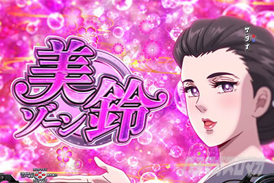 P�T�����[�}�������Y�b159���Ȃ߂񂶂�˂�ver. �p�`���R�b����]�[���\��