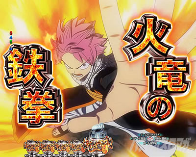 P FAIRY TAIL ���ꂪ�������̗͂� P�t�F�A���[�e�C��LT�b�Η��A���\��_�Η��̓S��