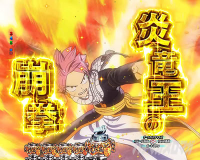 P FAIRY TAIL ���ꂪ�������̗͂� P�t�F�A���[�e�C��LT�b�Η��A���\��_�������̕���