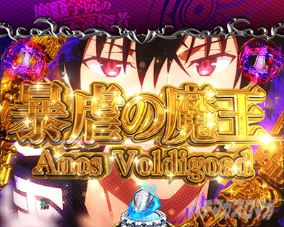 P�����w�@�̕s�K���� P�܂������b�\�s�̖��� Anos Voldigoad