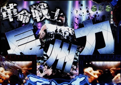 CR�R���铬�� �A���g�j�I���؁`�i���Z���E�ꌈ���`